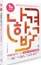 2026 나합격 위험물산업기사 필기+무료특강+온라인CBT문제풀이