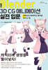블렌더 3D CG 애니메이션 실전 입문