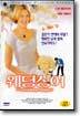 웨딩싱어