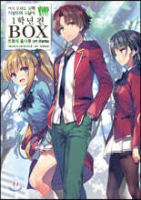 어서 오세요 실력지상주의 교실에 1학년 BOX 토모세슌사쿠 Art Works