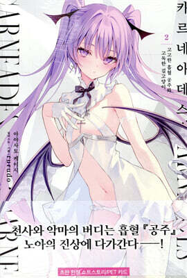 카르네아데스 02권