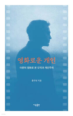 영화로운 개인
