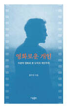 영화로운 개인