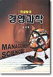 엑셀활용 경영과학