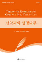 선악과와 생명나무 (교사용)