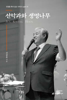 선악과와 생명나무