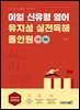 이얼 신유형 영어 유지성 실전독해 올인원 구문+독해