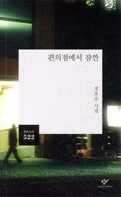 편의점에서 잠깐