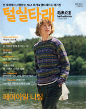 털실타래 Vol.1 2022년 가을호