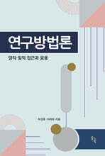 연구방법론