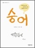 숭어