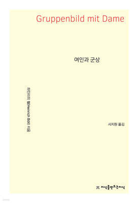 여인과 군상