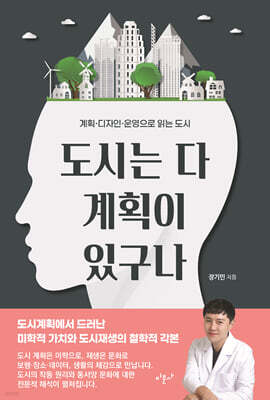 도시는 다 계획이 있구나