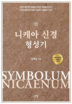 니케아 신경 형성기