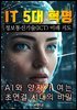 IT 5대 혁명, 정보통신기술(ICT) 미래 지도