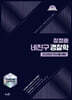 2026 네친구 장정훈 경찰학