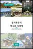 경기북부의 역사와 지역성