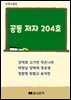 공동저자204호