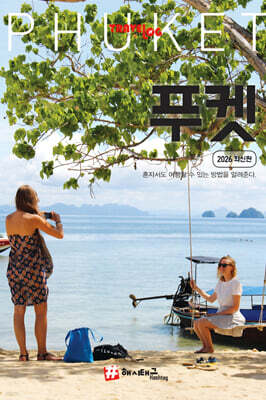 트래블로그 푸켓