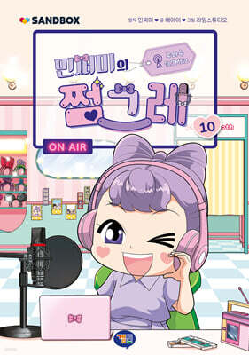 민쩌미의 쩜그레 10