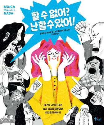 할 수 없어? 난 할 수 있어!