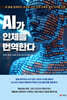 AI가 인체를 번역한다