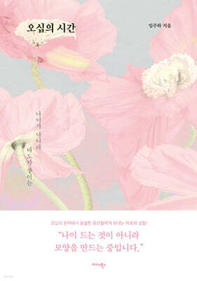 오십의 시간