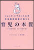 育兒の本質