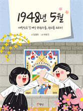1948년 5월