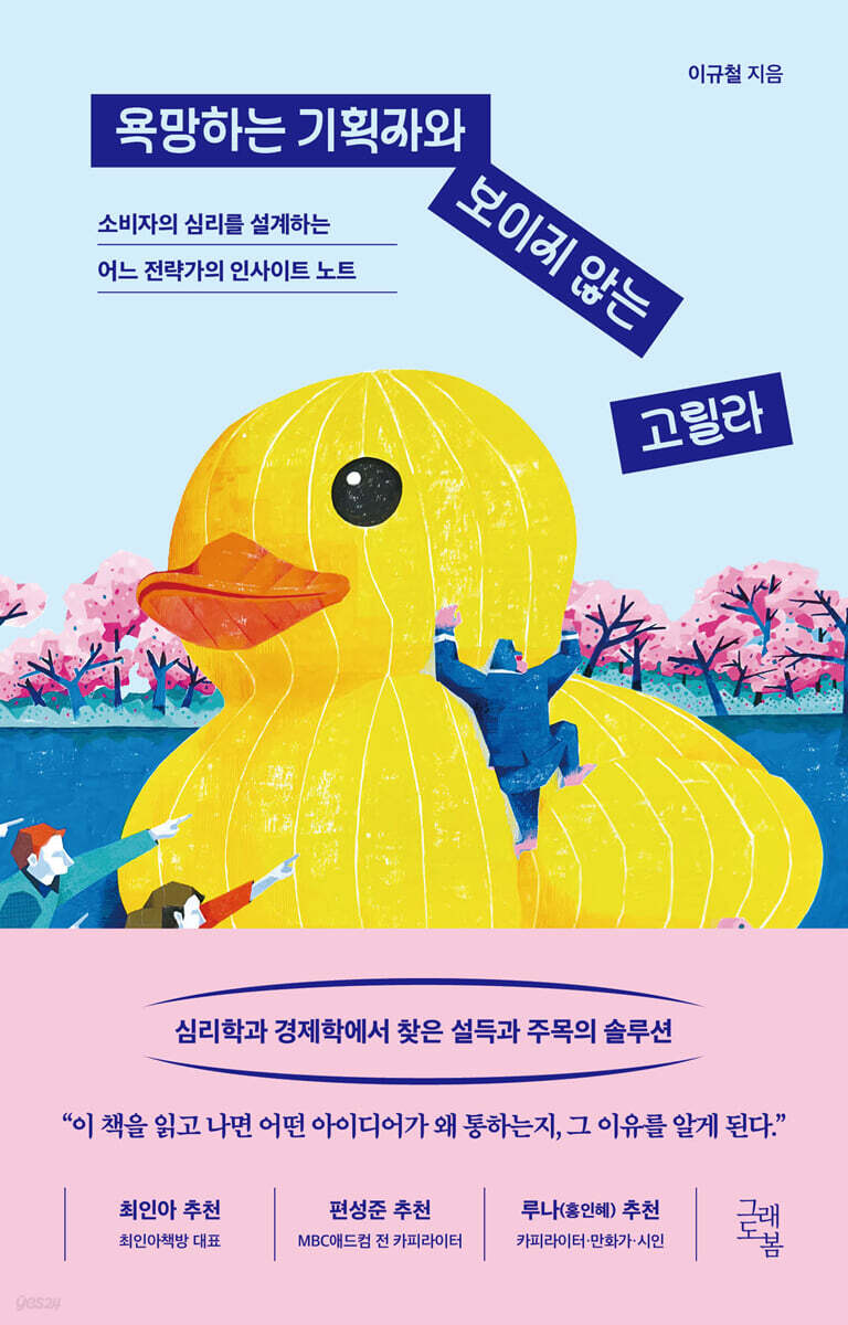 [단독] 욕망하는 기획자와 보이지 않는 고릴라