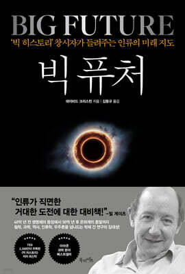 빅 퓨처
