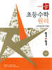 디딤돌 초등수학 원리편 1-1 (2026년)
