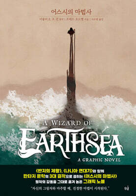 어스시의 마법사