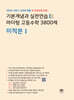 기본개념과 실전연습 마더텅 고등수학 3800제 미적분 1