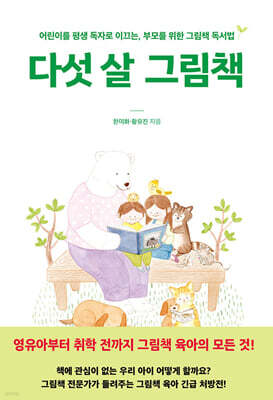 다섯 살 그림책