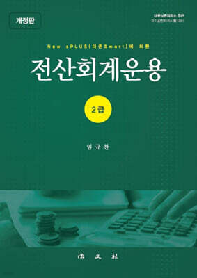 전산회계운용 2급