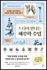 드디어 만나는 해부학 수업