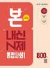 BON 본 N제 통합사회1 (2026년용)