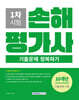 손해평가사 1차 시험 10개년 기출문제 정복하기
