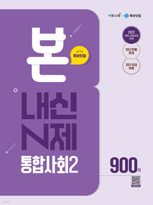 BON 본 N제 통합사회2 (2026년용)