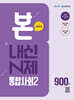 BON 본 N제 통합사회2 (2026년용)