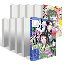 코믹 약사의 혼잣말 11~20권 세트