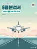 2026 수능대비 현자의 돌 생활과 윤리 6평 분석서 & 실력 완성 180제 (2025년)