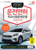 2026 운전면허학과시험문제은행1000제