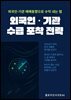 외국인·기관 수급 포착 전략