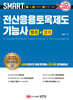 2026 스마트 전산응용토목제도기능사 필기+실기