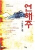 연해주