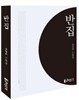 반집