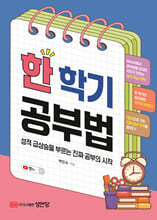 한 학기 공부법