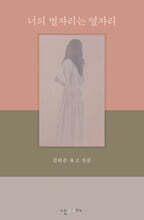 너의 별자리는 옆자리